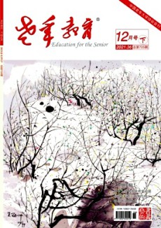 老年教育·书画艺术